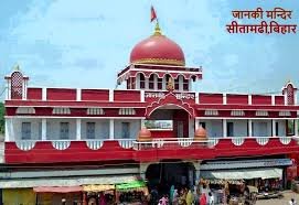 Punaura Dham Sitamarhi